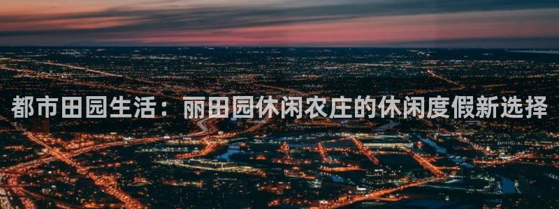 长春拉图摩根娱乐